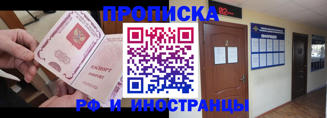 временная регистрация недорого в Коркино