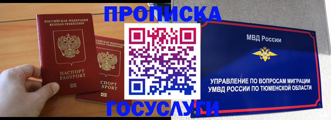 временная регистрация в квартире в Коркино